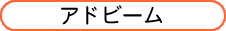 �A�h�r�[��
